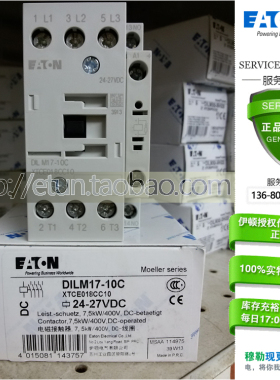 ETN伊顿穆勒接触器DILM17-10C RDC240 DC24V DILM17-01C 24-27VDC