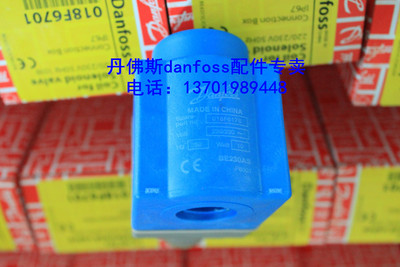丹佛斯电磁阀线圈018F6701018F6176  220VAC 10W 50Hz原装正品