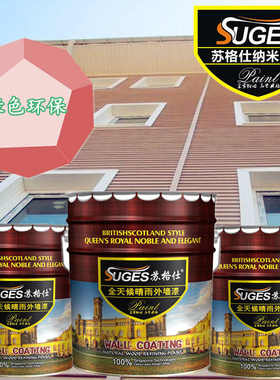 苏格仕外墙光油硅丙罩光面漆防水防霉防潮户外加固封闭透明罩面漆