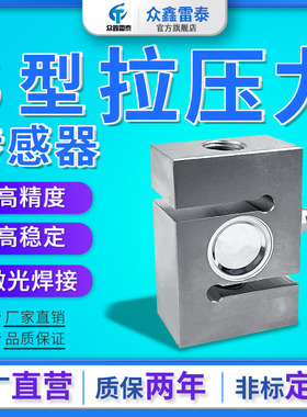 雷泰高精度S型拉压力称重传感器搅拌机重量测力模块料斗称感应器