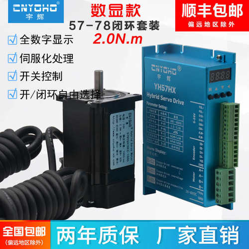 57高速闭环步进电机套装2Nm1000转口罩机伺服驱动器HBS57混合伺服