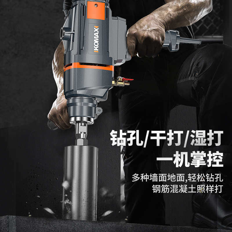 水钻机打孔工具混凝土水转打洞器开孔大功率改装手持式机器低噪音