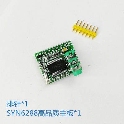 语音合成syn6288发音两种unv 51stm32程转tts 文本   真人 模块