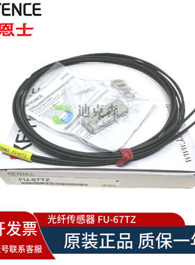 KEYENCE/基恩士 原装 FU-67TZ  M6反射型光纤线  质保一年 现货