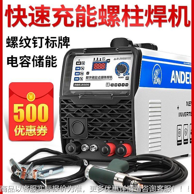 -1600/2500电容储能螺柱焊机螺栓标牌焊机保温钉种焊机