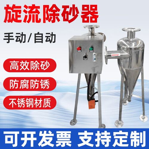 不锈钢旋流除砂器沙水分离器井水全自动排污离心式除沙沉砂过滤器