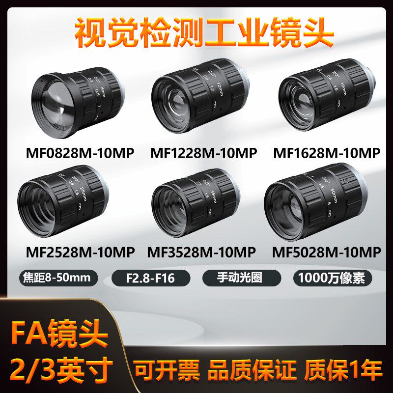 FA工业镜头2/31000W FM-MF0828/1228/1628/2528/3528/5028M-10MP