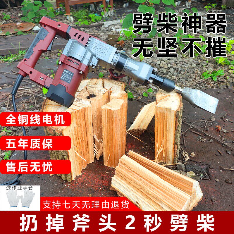 劈柴神器家用电动农村破柴机全自动劈材砍木头专用分裂器电锤电镐