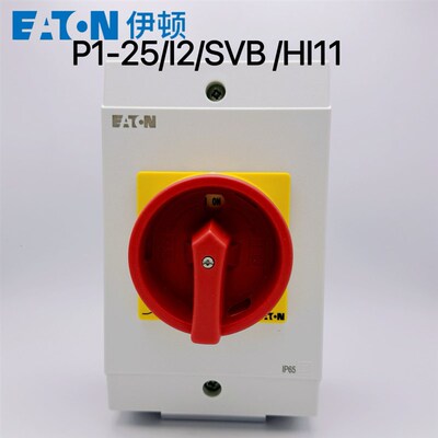 EATON伊顿穆勒 负荷隔离开关P1-25/I2/SVB/HI11全新现货25A含触点