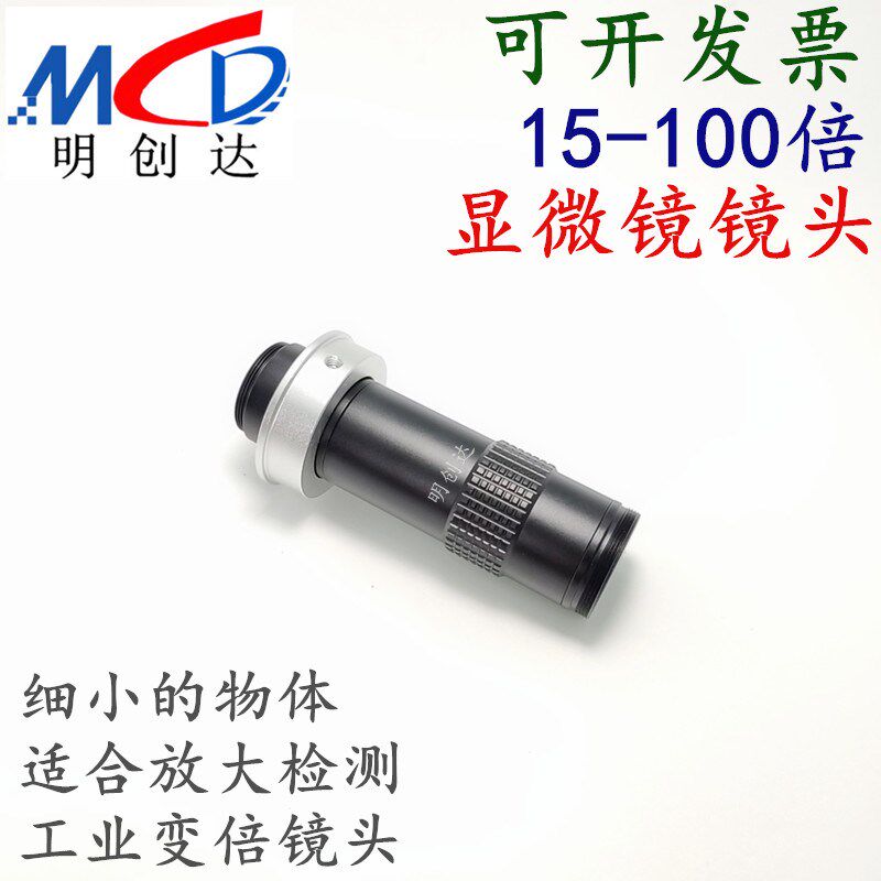 高清显微镜镜头75倍变焦ML15/100大变倍机器视觉工业镜头放大镜头