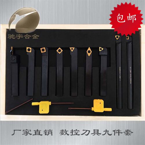新12mm 9件套套装机夹涂层数控车刀刀杆刀具(D款)厂家直销包邮