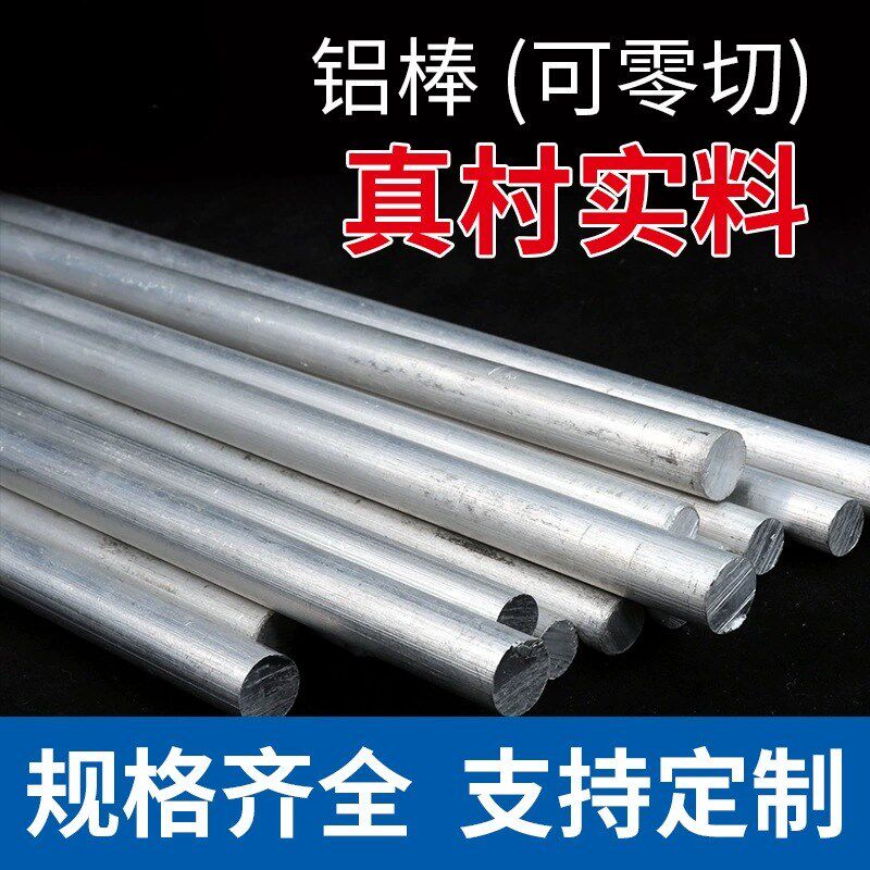 铝棒6061铝棒实心圆柱DIY铝棒 小铝杆 7075铝棒 LY12铝棒合金铝棒