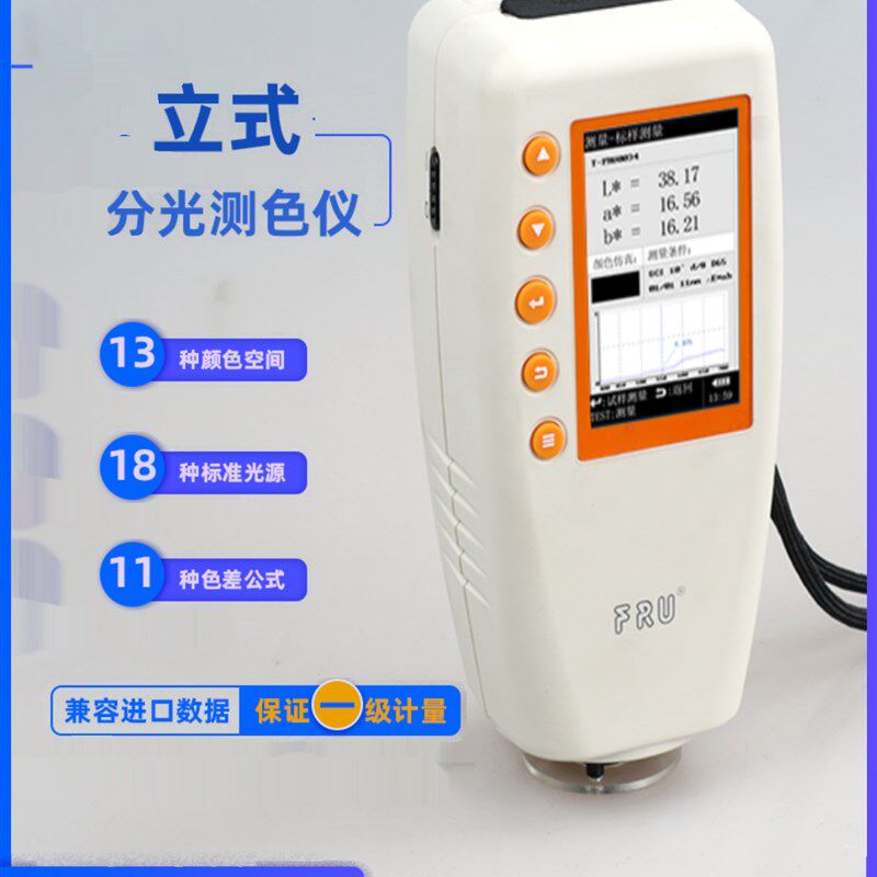 SY3020分光色差仪FRU威福光电单口径3060双口径4和8mm切换测色仪