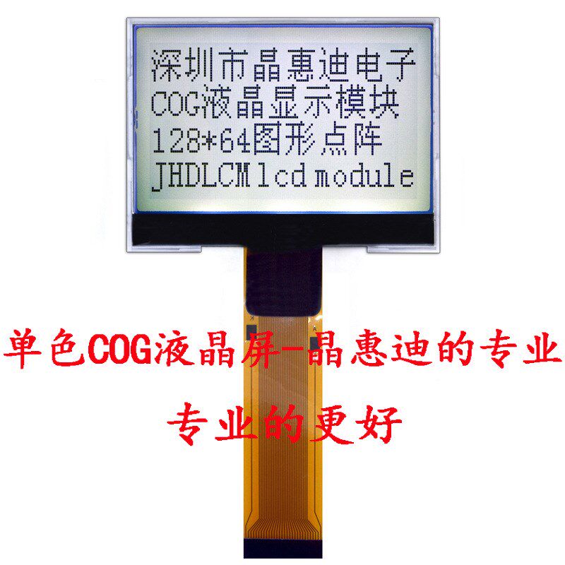 LCM 液晶模块 COG模组 12864点阵 2.1寸显示屏 并口 灰底黑字