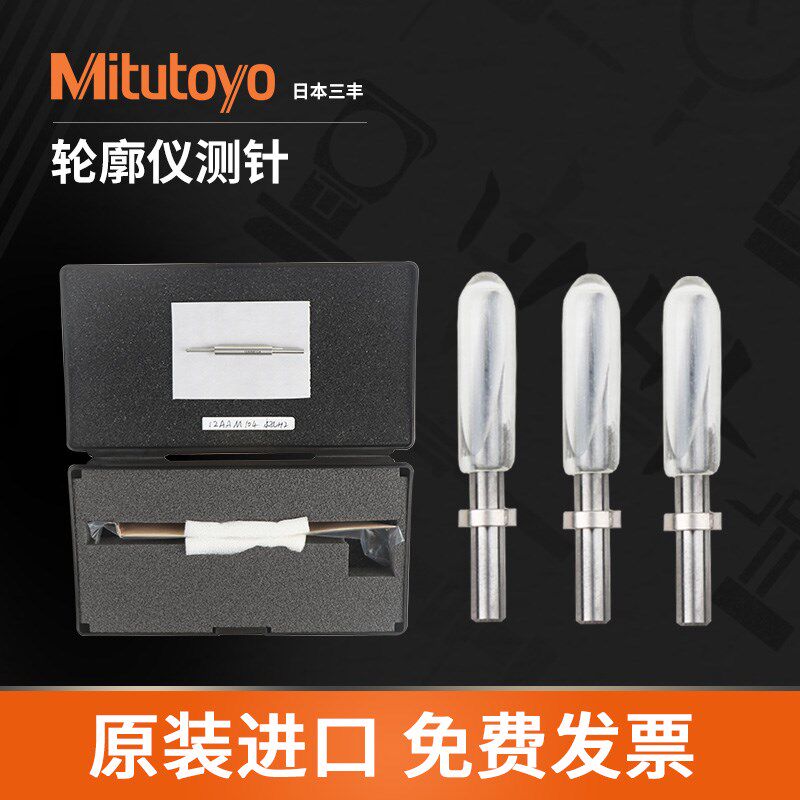 日本三丰仪器测头354882/12AAA569轮廓仪单切面/圆锥/小孔测针