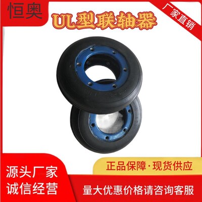 现货供应ul轮胎体联轴器万向节联轴器弹性联轴器F型UL型LA型联轴
