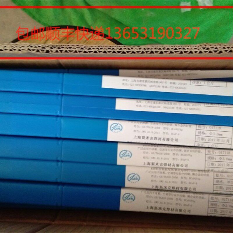 包邮上海斯米克含银10%银焊条 料301 银基钎料 BAg10CuZn银焊丝