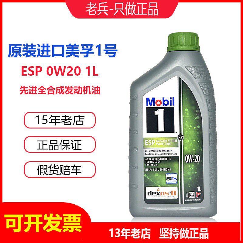 欧洲原装美孚1号ESP SP/C5C6 0W20 国6全合成机油 1L VW508 509