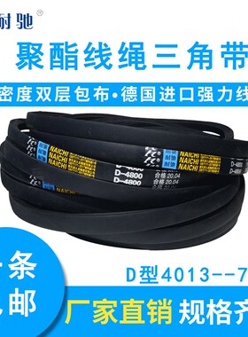 耐驰优质三角带d型4400-5131通用矿山工业收割机器皮带传动带大全