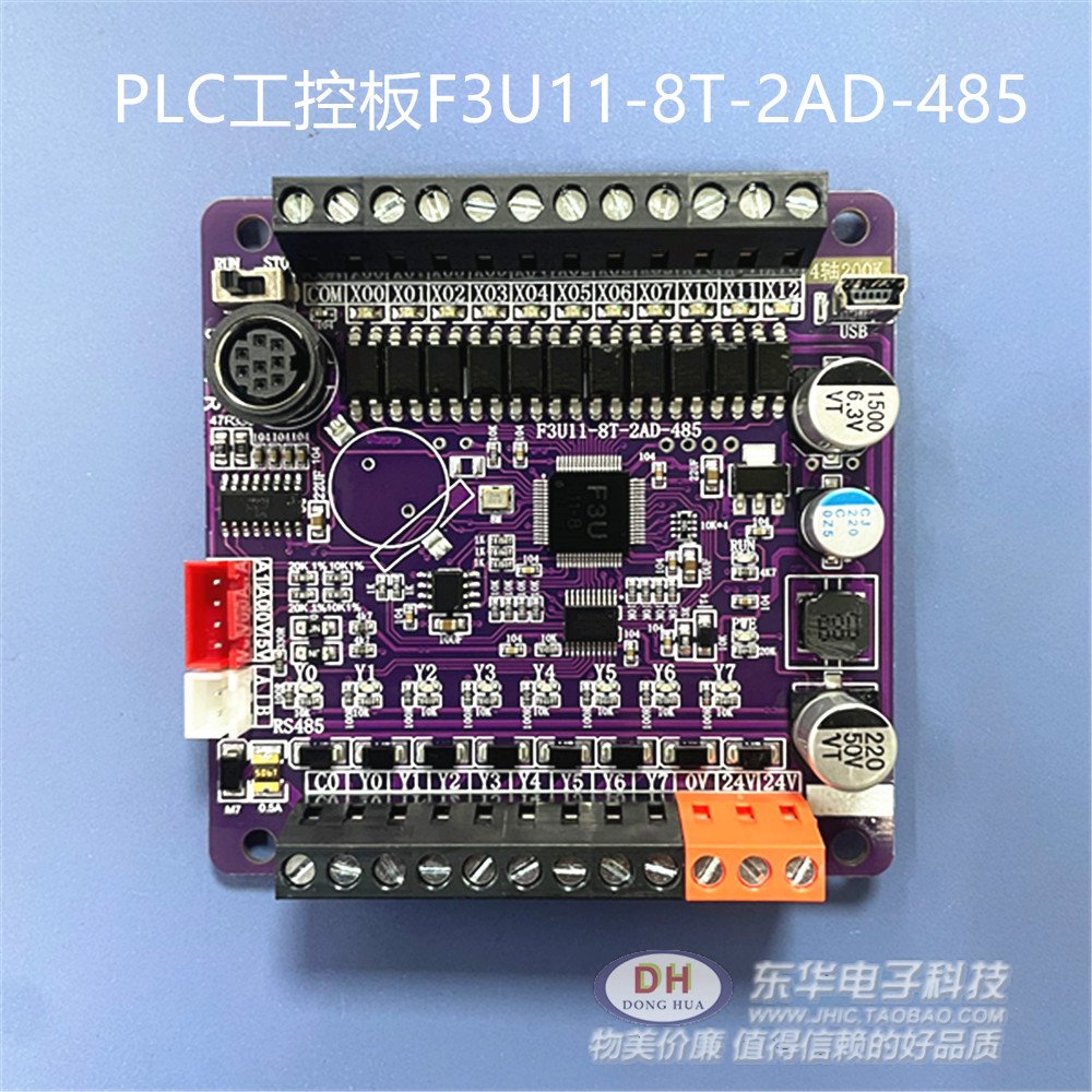 F3U11-8T-2H-2AD-485国产PLC可编程控制器晶体管3U双脉冲工控板