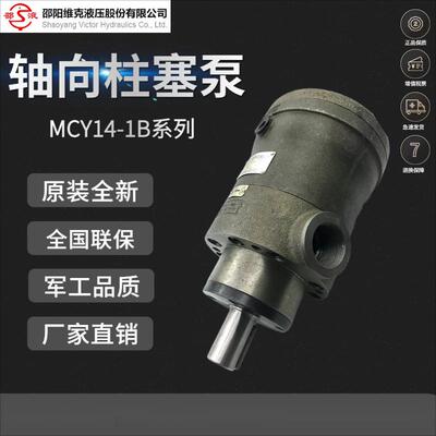 邵阳维克SY10/25/32/40/63/80/100/160/250MCY14-1B/EL轴向柱塞泵