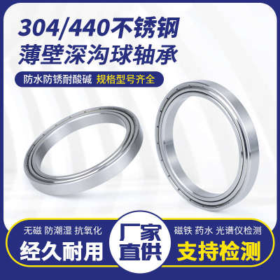 304/440不锈钢深沟球轴承S6815 6816 6817 6818 6819 S6820ZZ薄壁