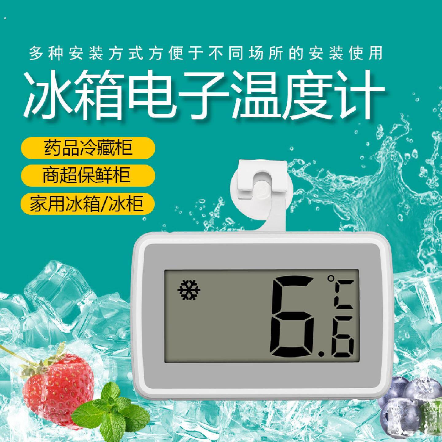 留样冰箱冰柜专用内置电子数显温度计高精度家用磁吸可悬挂带开关
