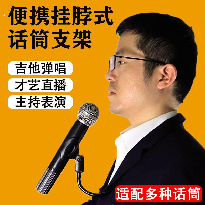 话筒放置架歌手吉他弹唱魔术师腹语主持人脖挂话筒夹麦克风支架