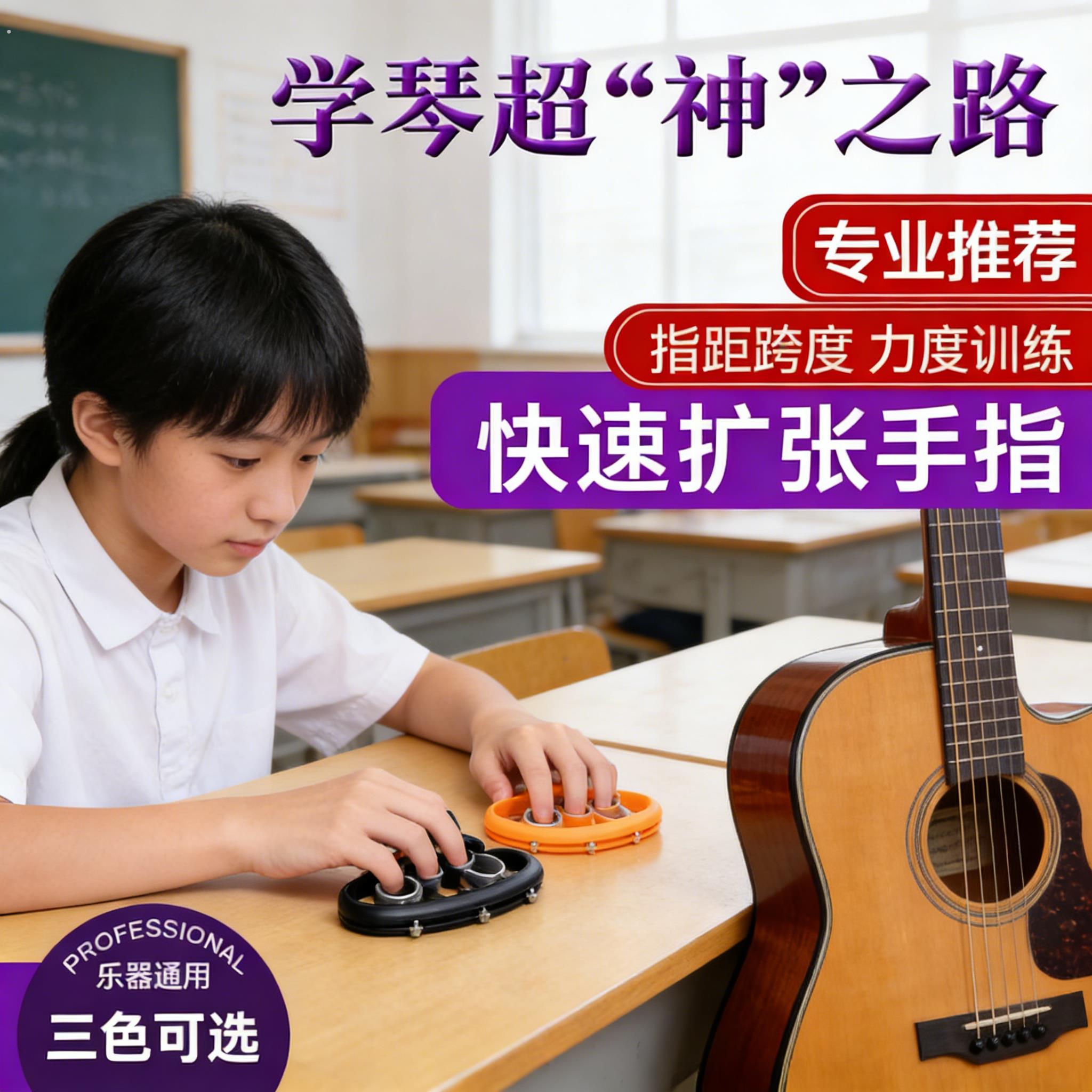 吉他辅助神器扩指练习器左手手指扩张训练器吉他钢琴乐器通用练习