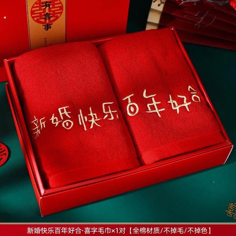 结婚红色喜毛巾婚庆女方一对回礼新婚礼物送新人婚礼陪嫁用品大全