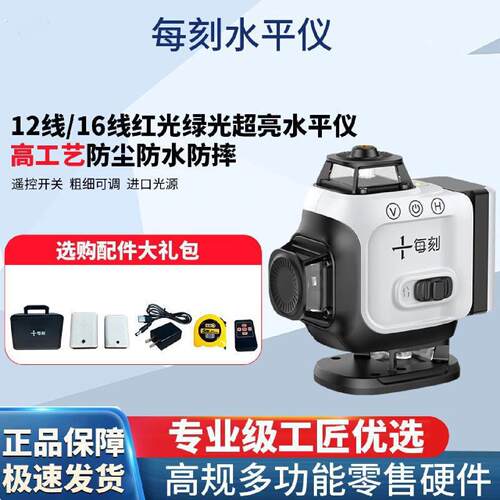 每刻墙地多用仪81216线红外水平仪绿光强光细线高精度自动调平