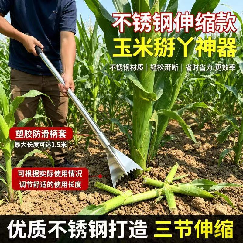 掰玉米丫神器1.5米伸缩不锈钢免弯腰打叉去杈工具玉米地专用