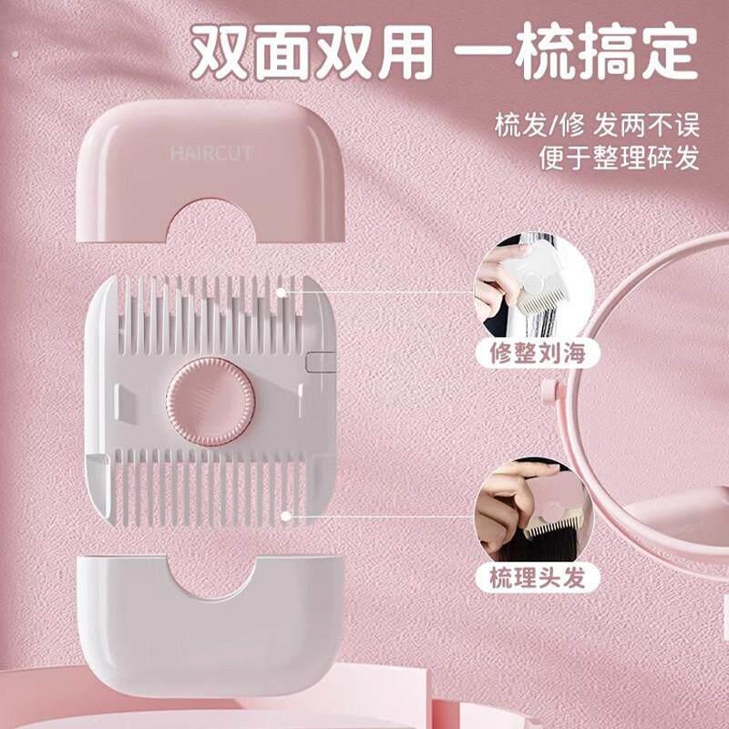 削发器梳子多功能二合一家用修剪刘海碎发女孩子宝宝专用理发神器