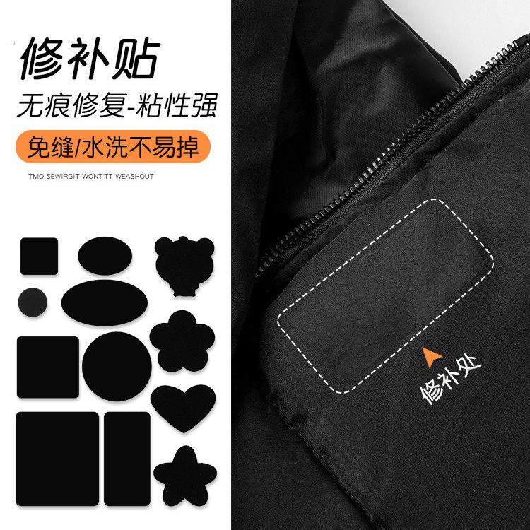 羽绒服布贴自粘无痕衣服补丁贴破洞修补贴布粘贴修补补贴可水洗黑