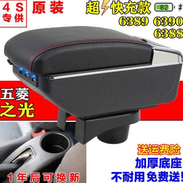 之光扶手箱专用6388 6389新之光6390手扶箱中央储物箱收纳盒