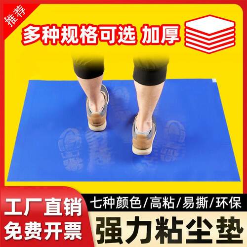 机房风淋室粘尘垫60*90除尘纸防尘防静电贴蓝色30层24*36净化车间