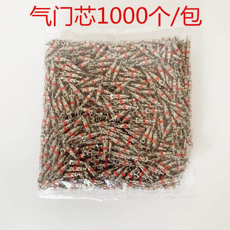 气门芯气门针铜气门芯轮胎气门芯真空嘴气门芯自行车气门芯气针