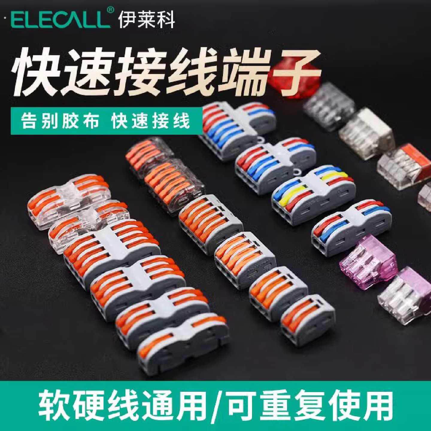 伊莱科一进多出接线端子快速接头按压式导线连接器家用绝缘并线器