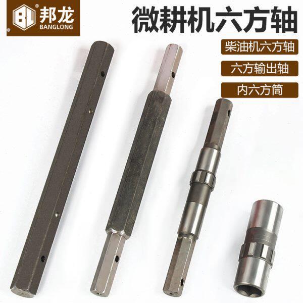 小型耕耘机配件六方输出轴风冷柴油汽油六方轴家用农机链条轴内六
