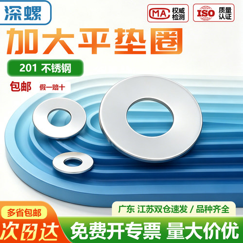 201不锈钢平垫片圆形垫圈介子