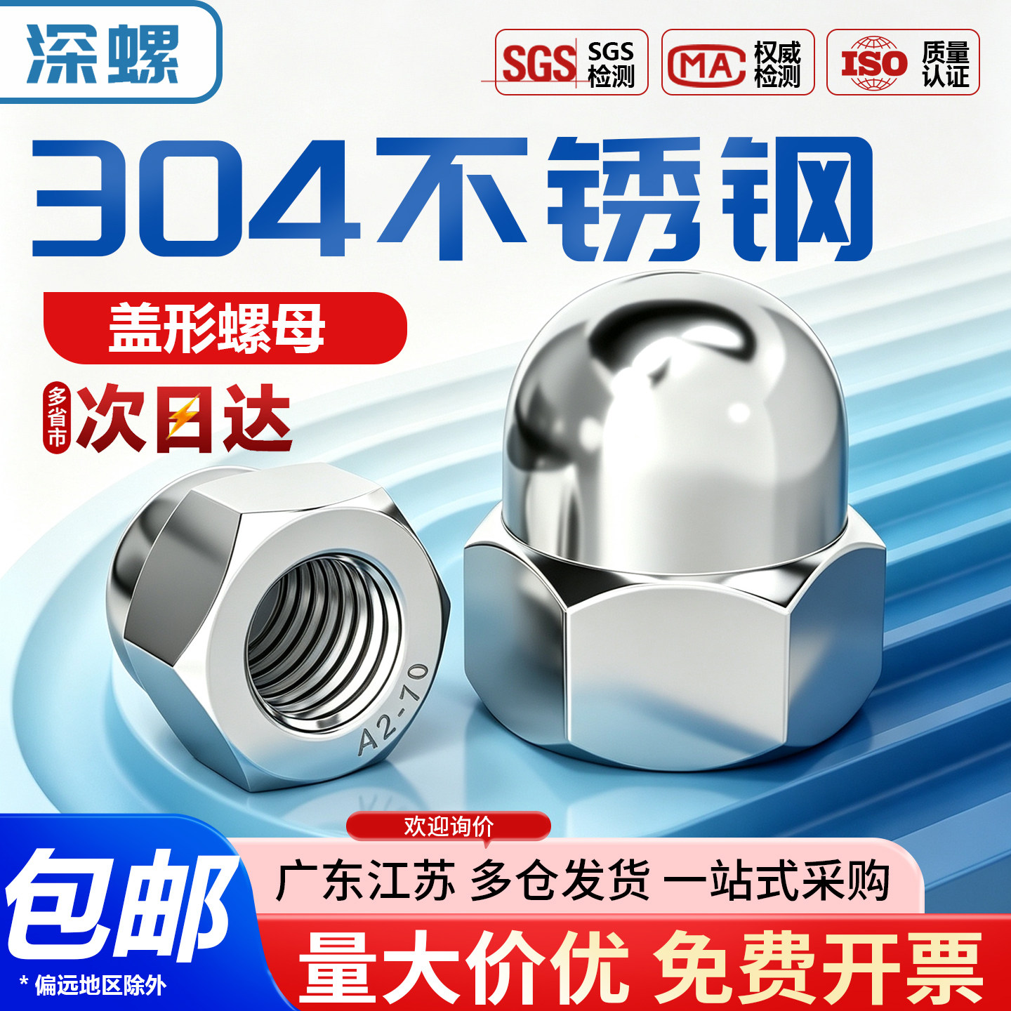 304不锈钢盖型螺母量大价优图片