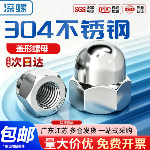 304不锈钢盖型螺母量大价优