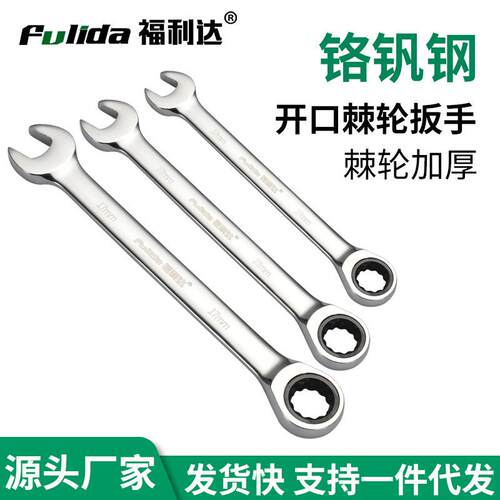 快速用棘轮扳手开口梅花自动呆头1m4m1两7mm汽车五金工具套装