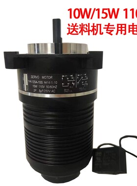 自动送料机110V电压10W15W ESA-10S/ESA-15S数控车床力矩电机马达