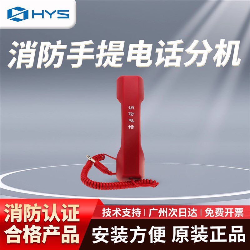 恒业青鸟利达松江手提式消防电话分机HY2713手报插孔专用手柄电话图片