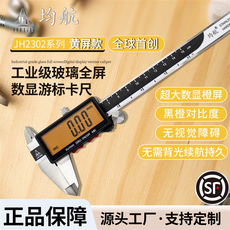 均航黄屏款电子数显游标卡尺高精度工业级高清精准测量防尘防潮