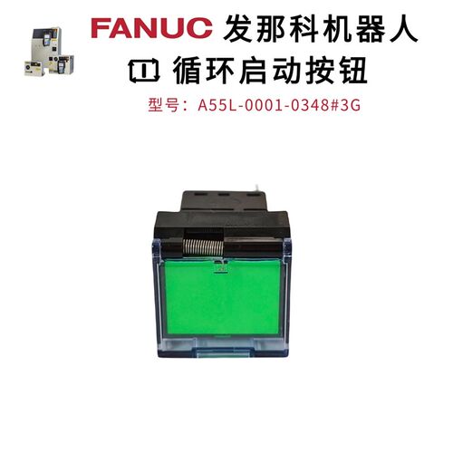 发那科机器人程序启动按钮A55L-0001-0348原装R-30iB FANUC机械臂