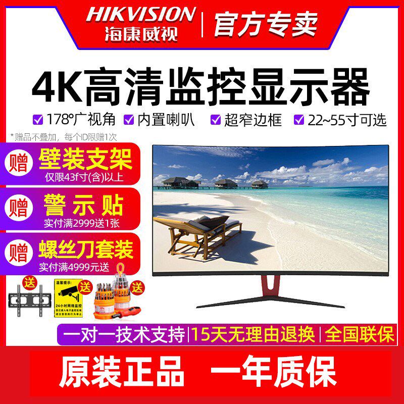海康威视监控显示器22/32/43/50/55寸专用监视器4K高清DS-D5022FQ