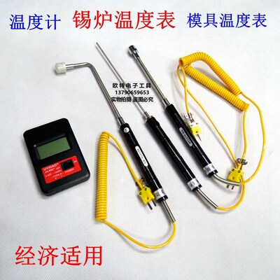 TM902C温度表锡炉温度计模温表模具温度表油温表锡炉温度计