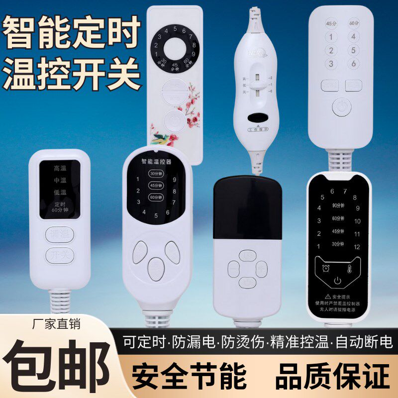 毯子智能电源线温控开关热敷包定时控制器盐袋电热配件海盐袋配件
